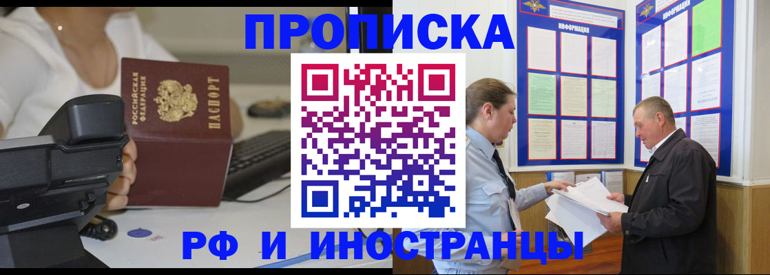 прописка для кредита в Шимановске