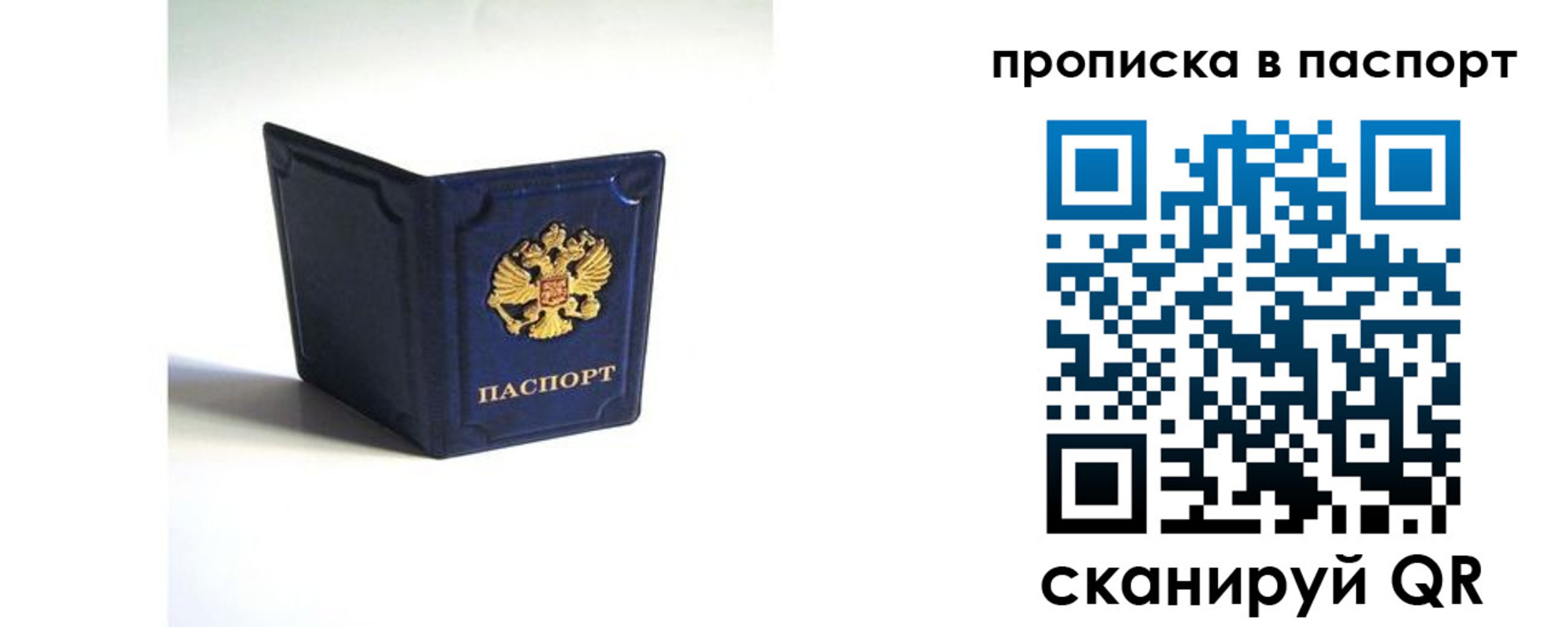 временная регистрация гарантия в Шимановске