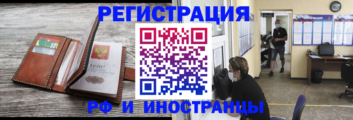 прописка 2025 в Шимановске