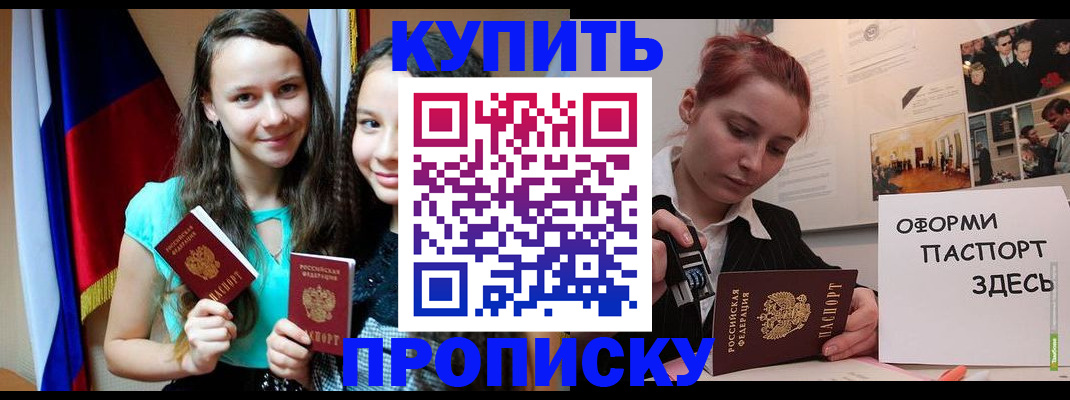 прописка штамп в Шимановске