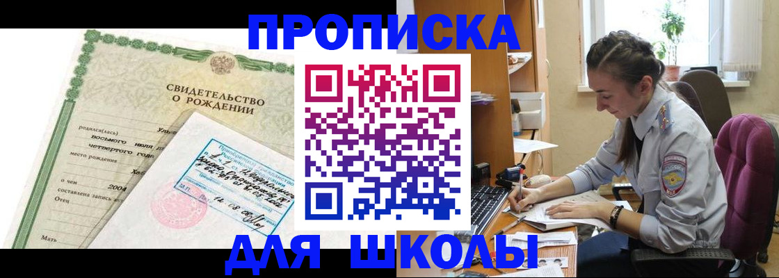 прописка для кредита в Шимановске