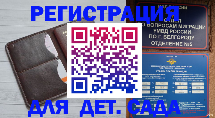 прописка регистрация в Шимановске