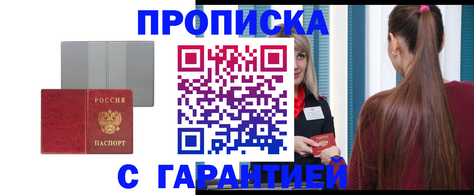 временная регистрация собственник в Шимановске
