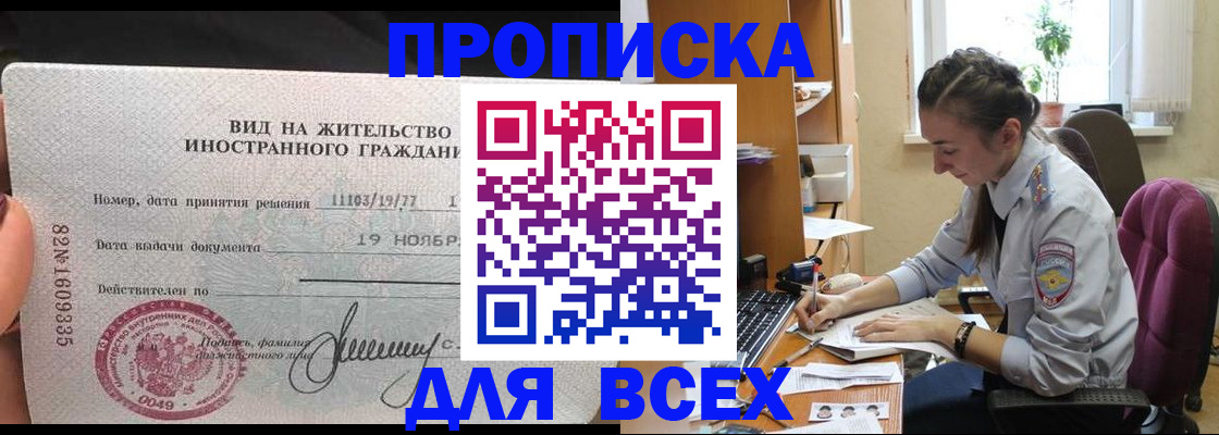 прописка для школы в Шимановске
