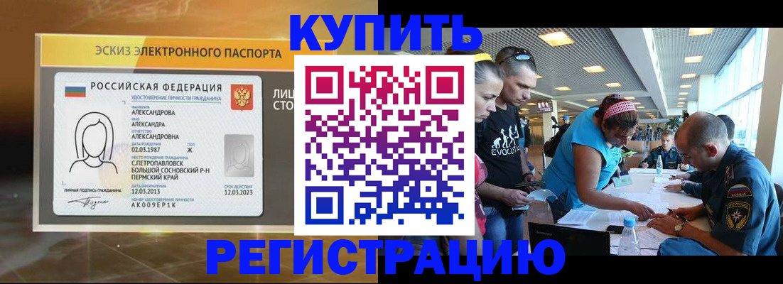 прописка для школы в Шимановске