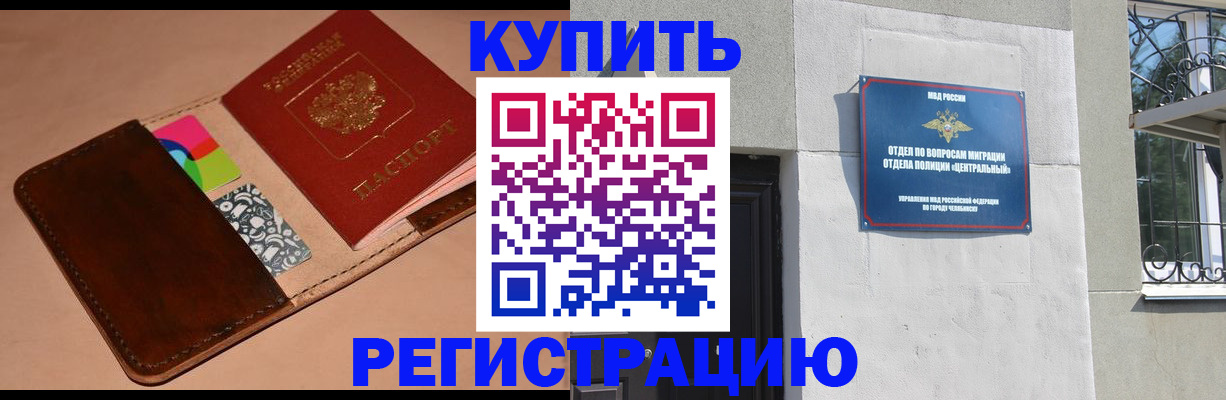 прописка в квартире в Шимановске